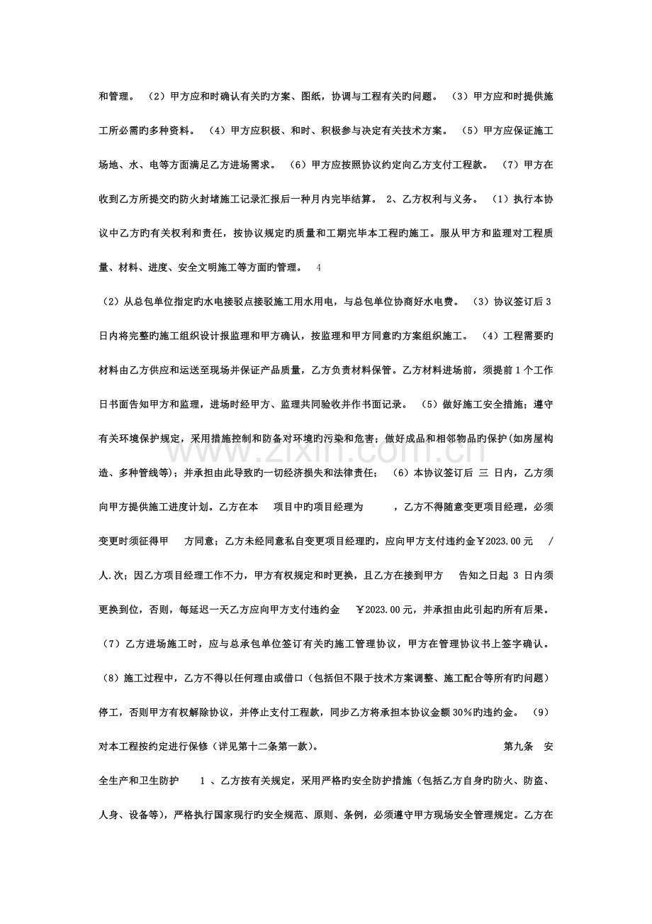 消防防火封堵工程施工合同模板.doc_第3页