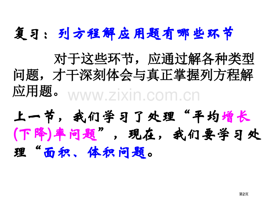 实际问题与一元二次方程图形面积市公开课金奖市赛课一等奖课件.pptx_第2页