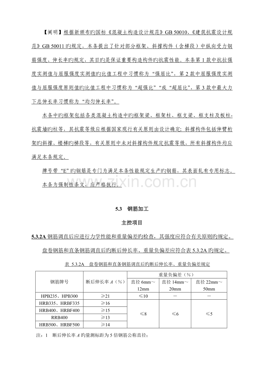 混凝土结构工程施工质量验收规范.doc_第3页