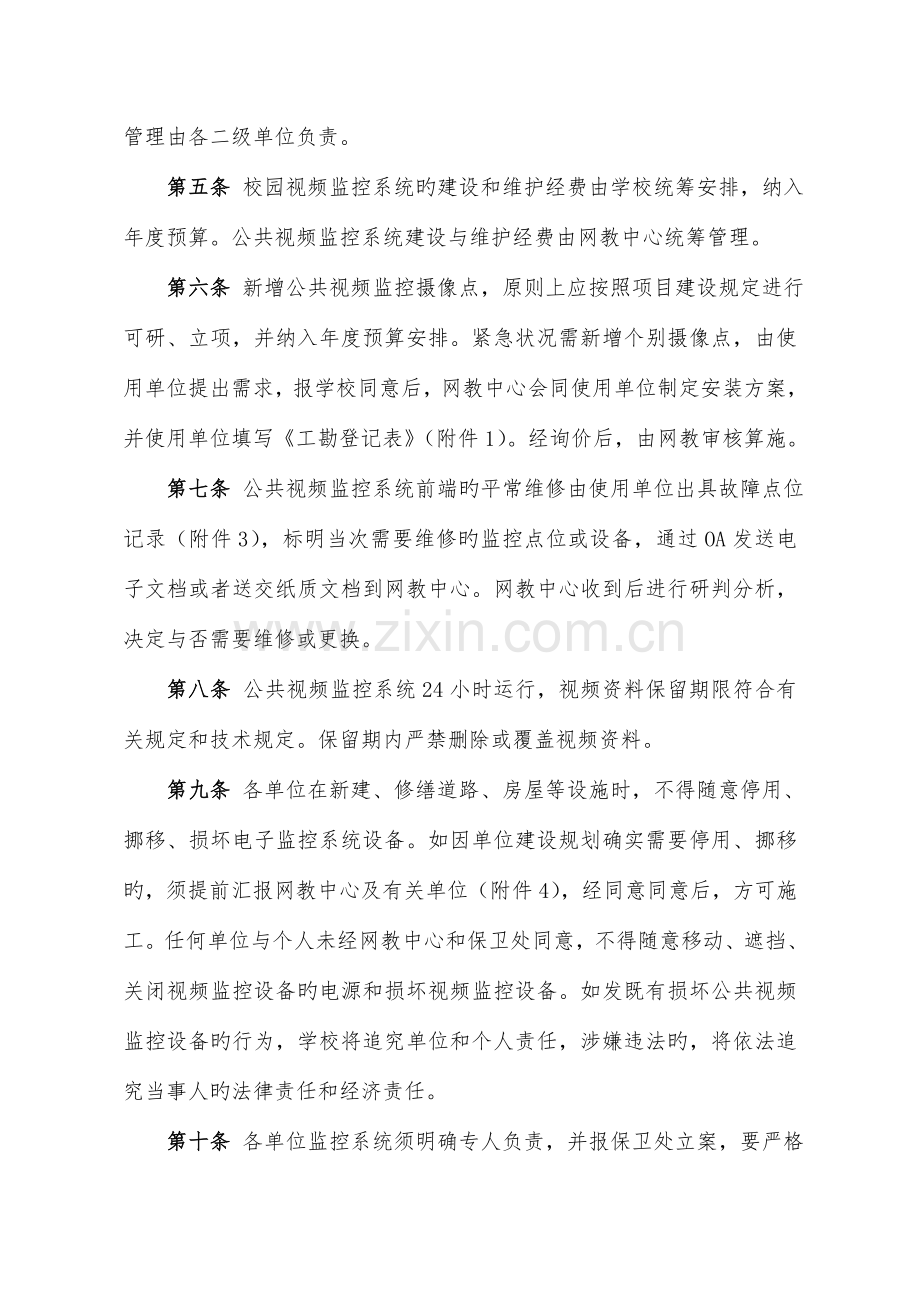 海南大学校园视频监控系统管理和使用规定.doc_第2页