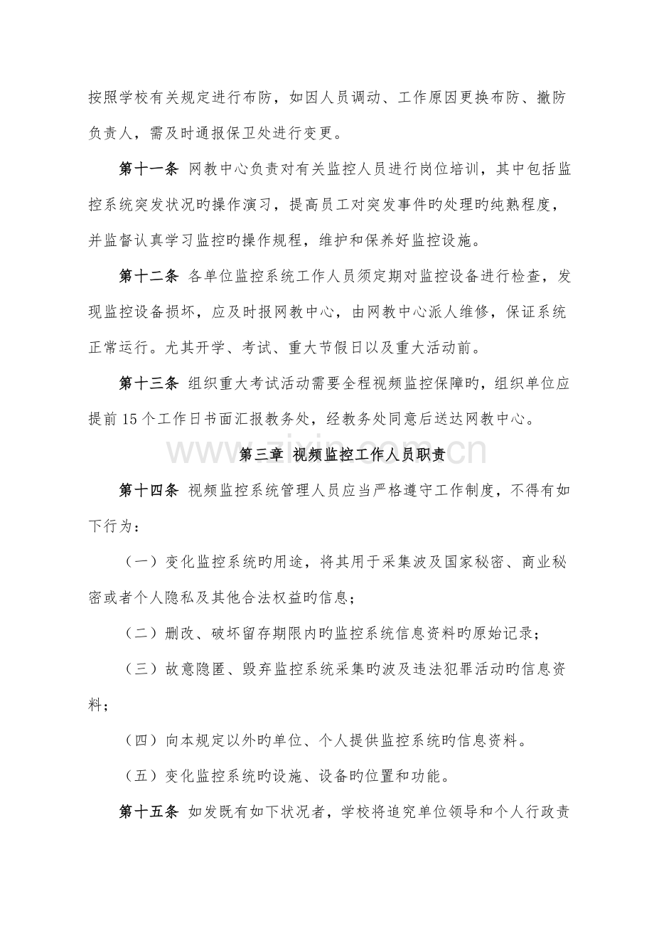 海南大学校园视频监控系统管理和使用规定.doc_第3页