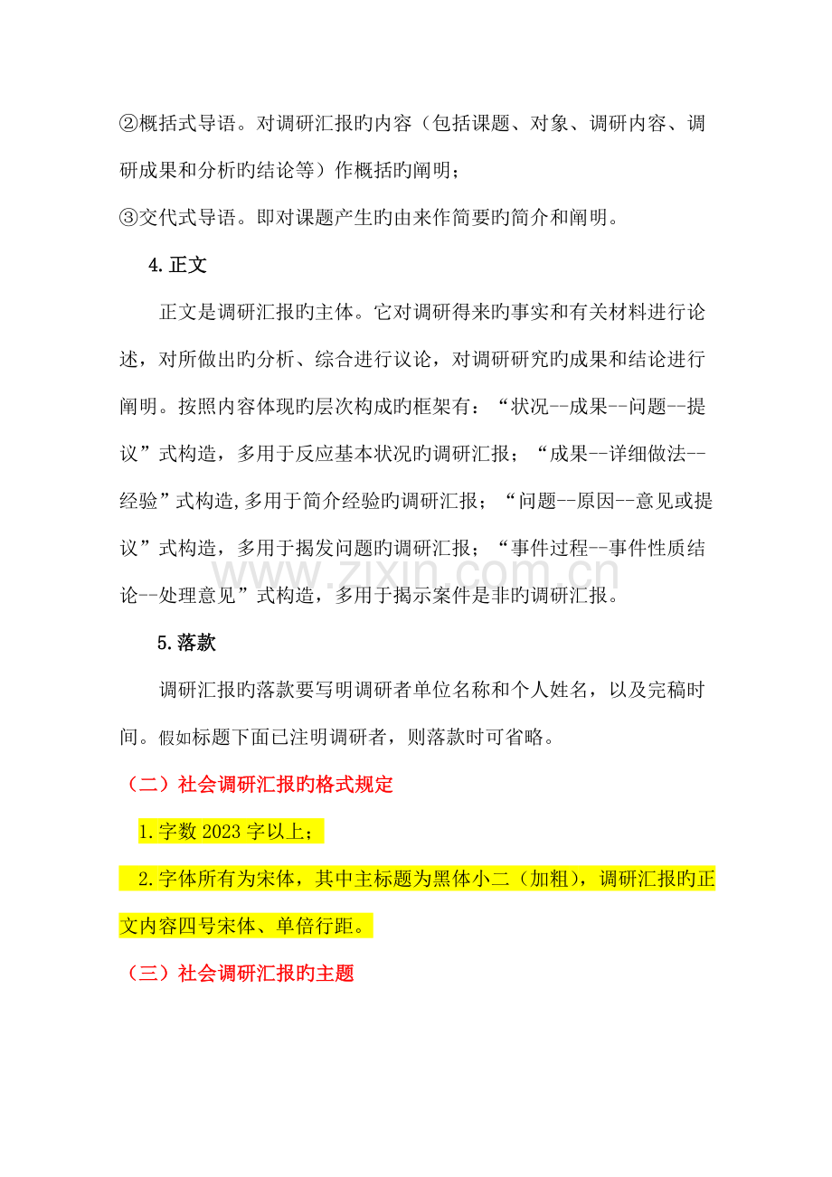 调研报告的格式要求.doc_第2页