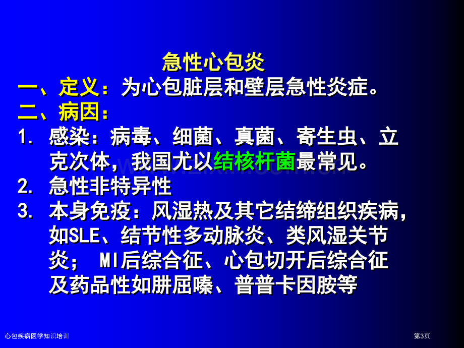 心包疾病医学知识培训专家讲座.pptx_第3页