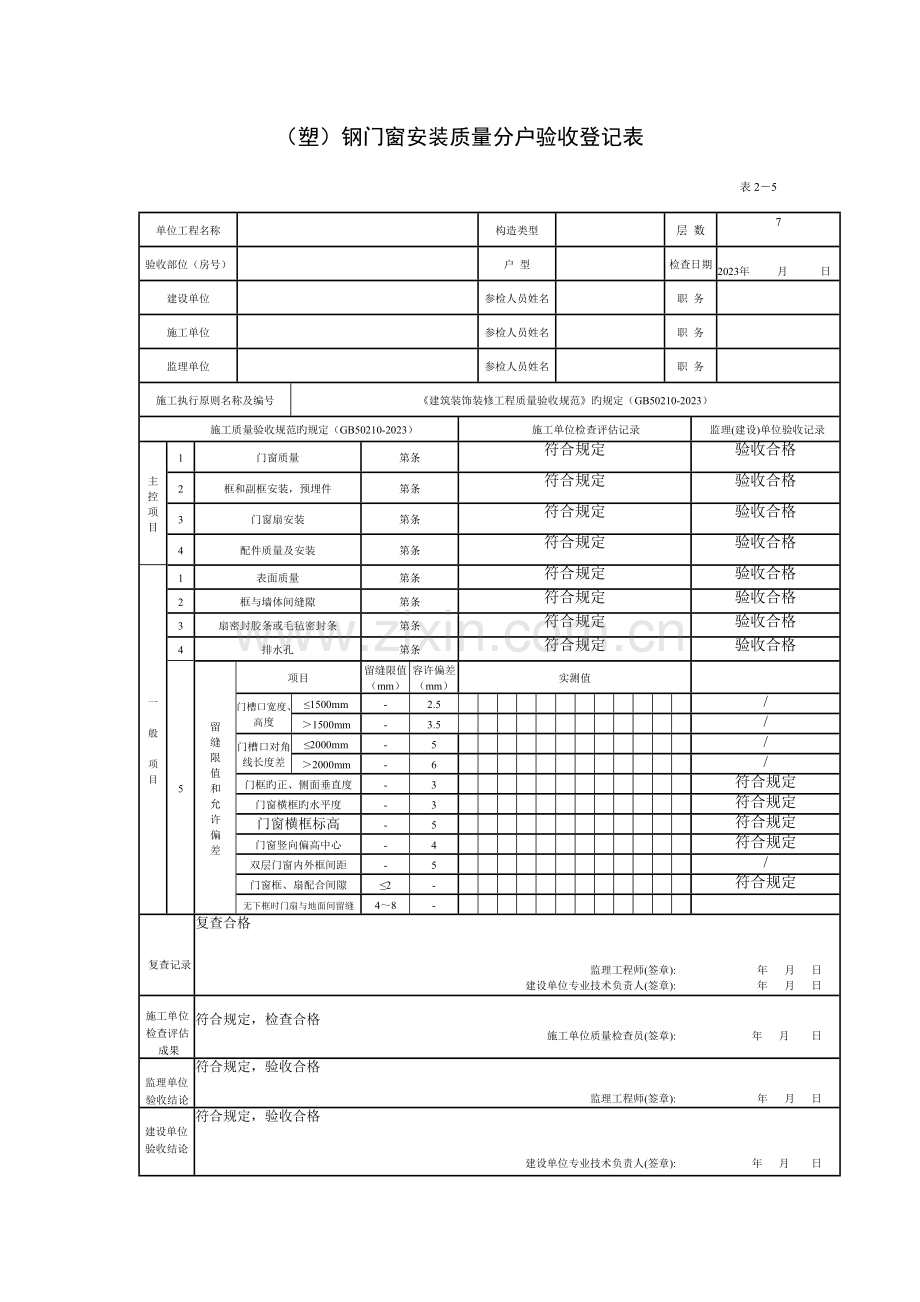 贵州省住宅工程质量分户验收.doc_第2页