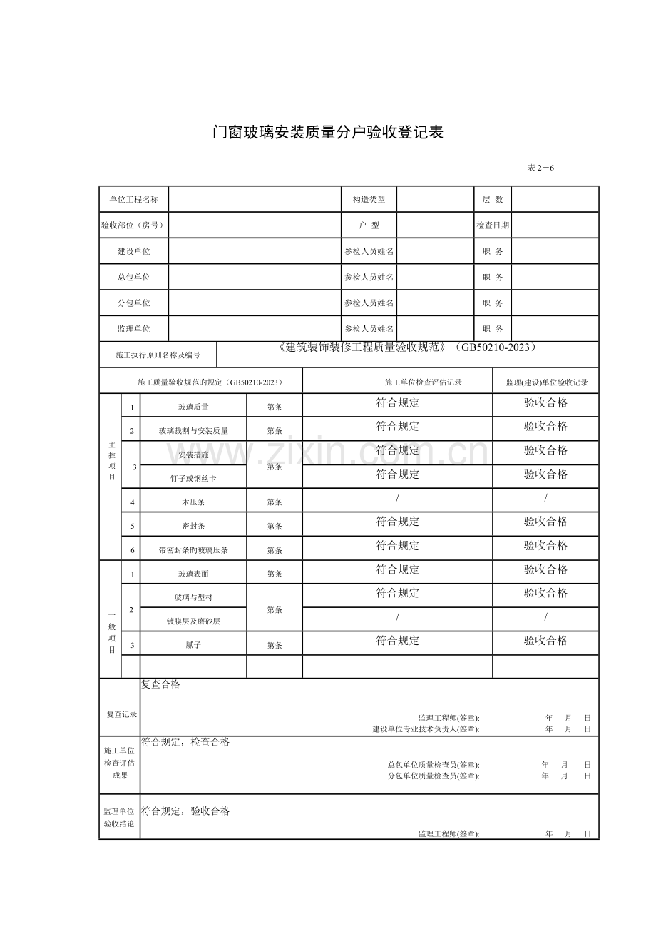 贵州省住宅工程质量分户验收.doc_第3页