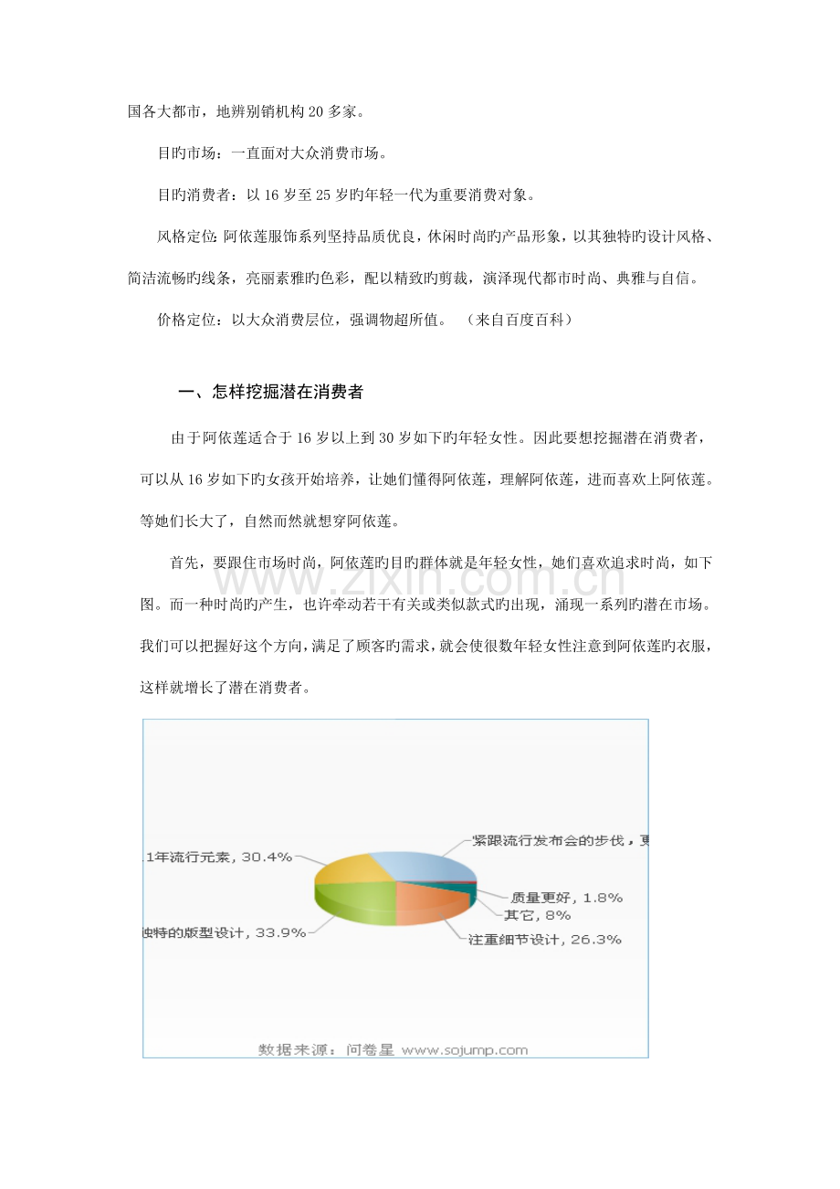 阿依莲品牌消费者行为分析报告.doc_第2页