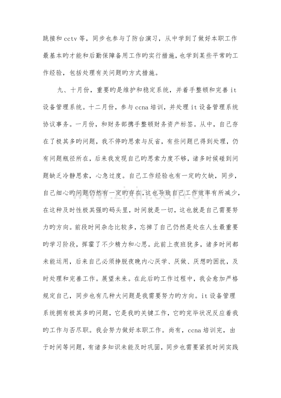 热门计算机技术人员年度工作总结与焊接车间班组长年终工作总结优秀范文合集.doc_第2页