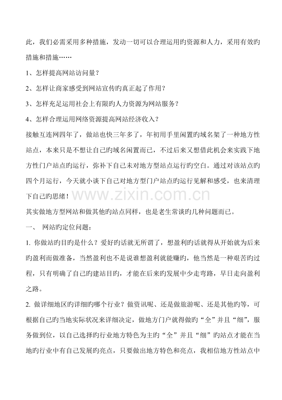 门户网站建设方案.doc_第3页