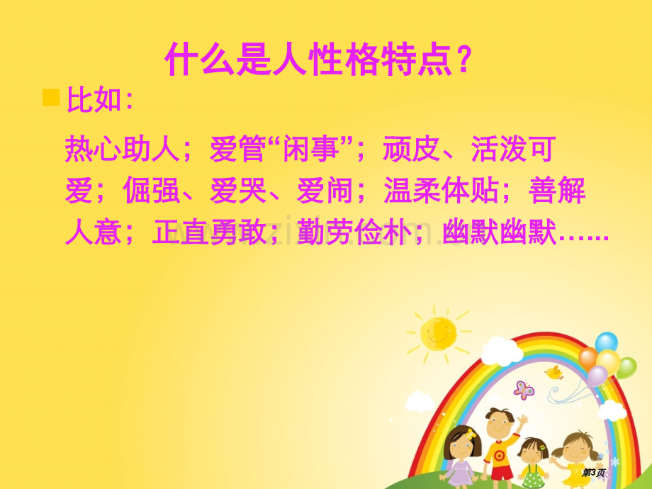 第二单元作文我熟悉的一个人的一件事1市公开课金奖市赛课一等奖课件.pptx_第3页