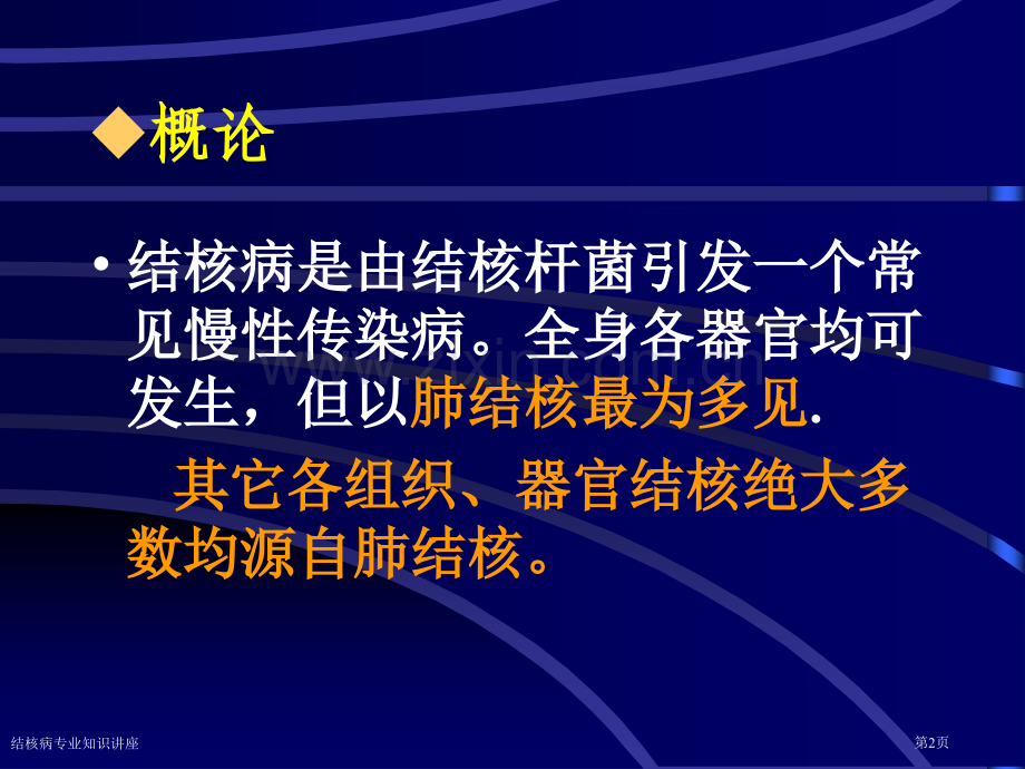 结核病专业知识讲座专家讲座.pptx_第2页