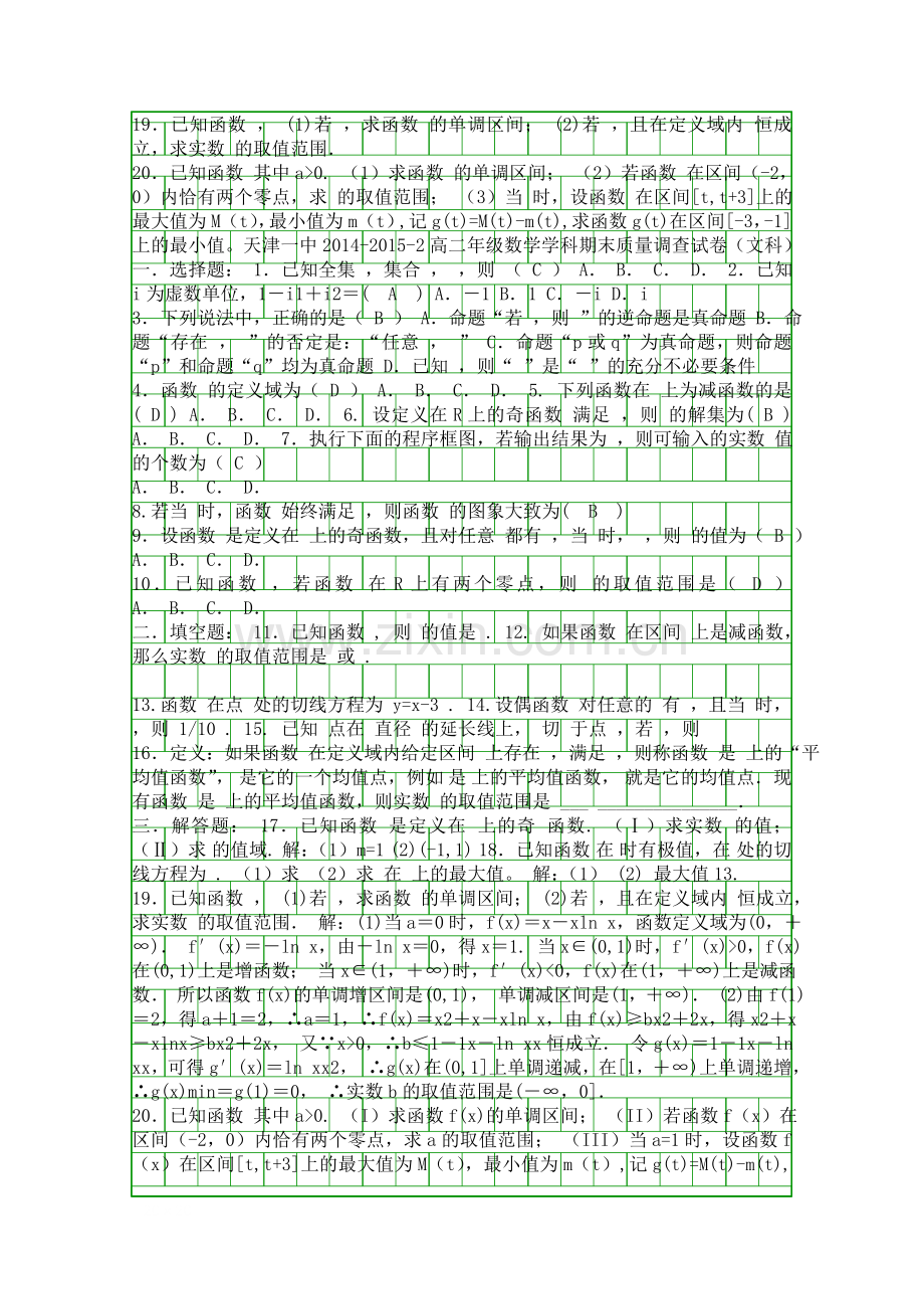 2014度春季学期高二数学文期末试卷附答案.docx_第2页