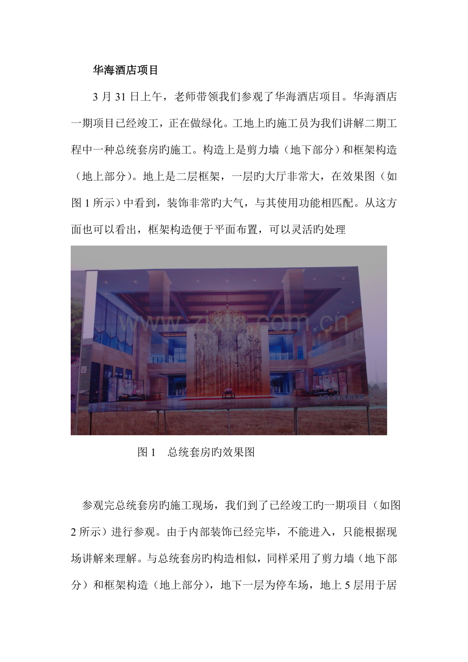 长安大学土木工程专业毕业实习报告.doc_第3页