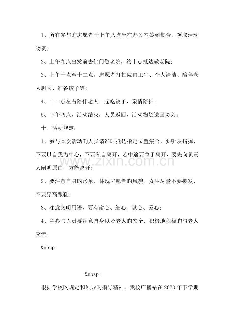 走进敬老院关爱孤寡老人活动方案范文.doc_第2页