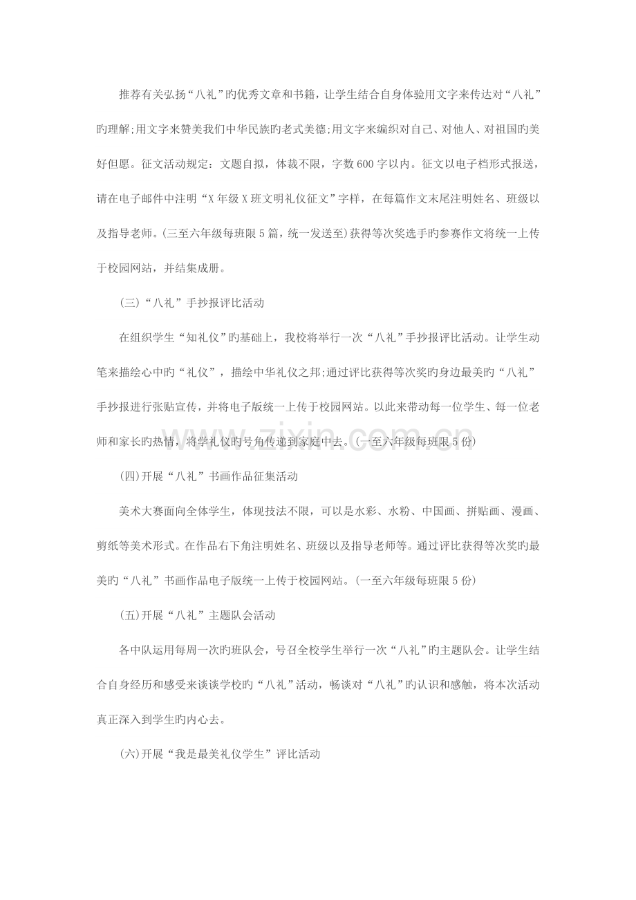 红卫小学六文明教育实践活动实施方案.doc_第2页