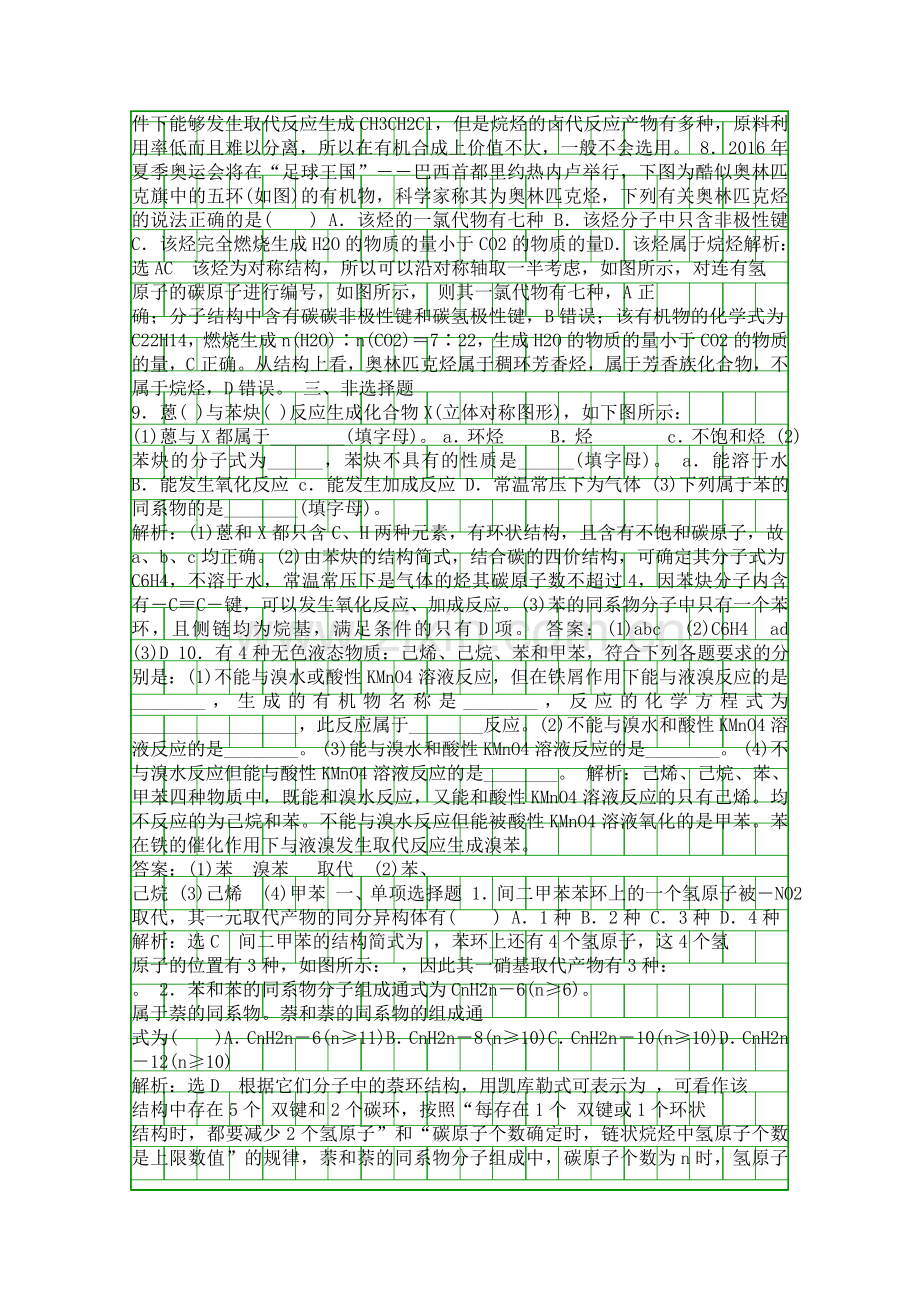 2018高中化学选修五课时检测十芳香烃的来源与应用含解析.docx_第2页