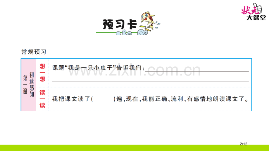 我是一只小虫子市名师优质课赛课一等奖市公开课获奖课件.pptx_第2页