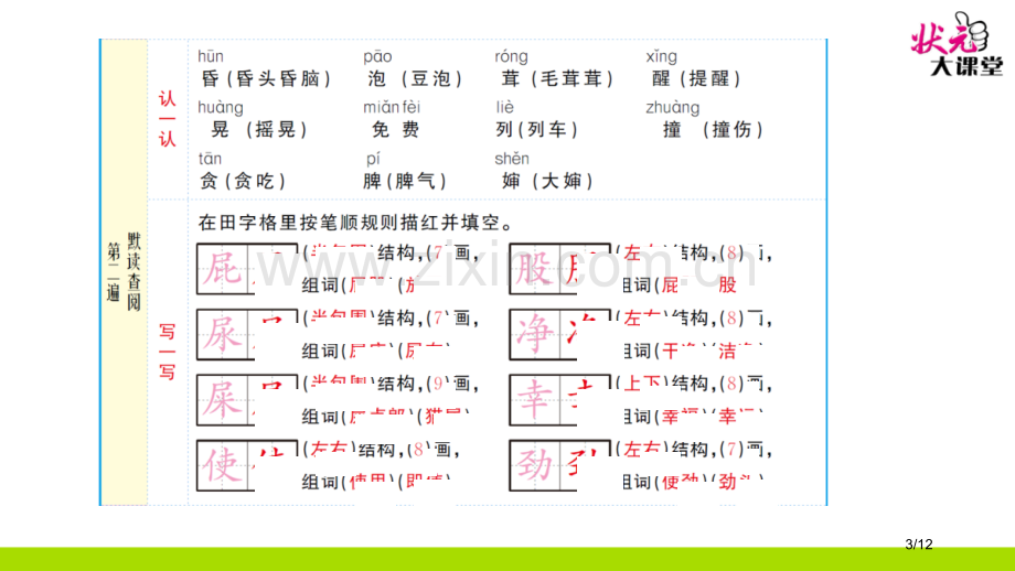 我是一只小虫子市名师优质课赛课一等奖市公开课获奖课件.pptx_第3页