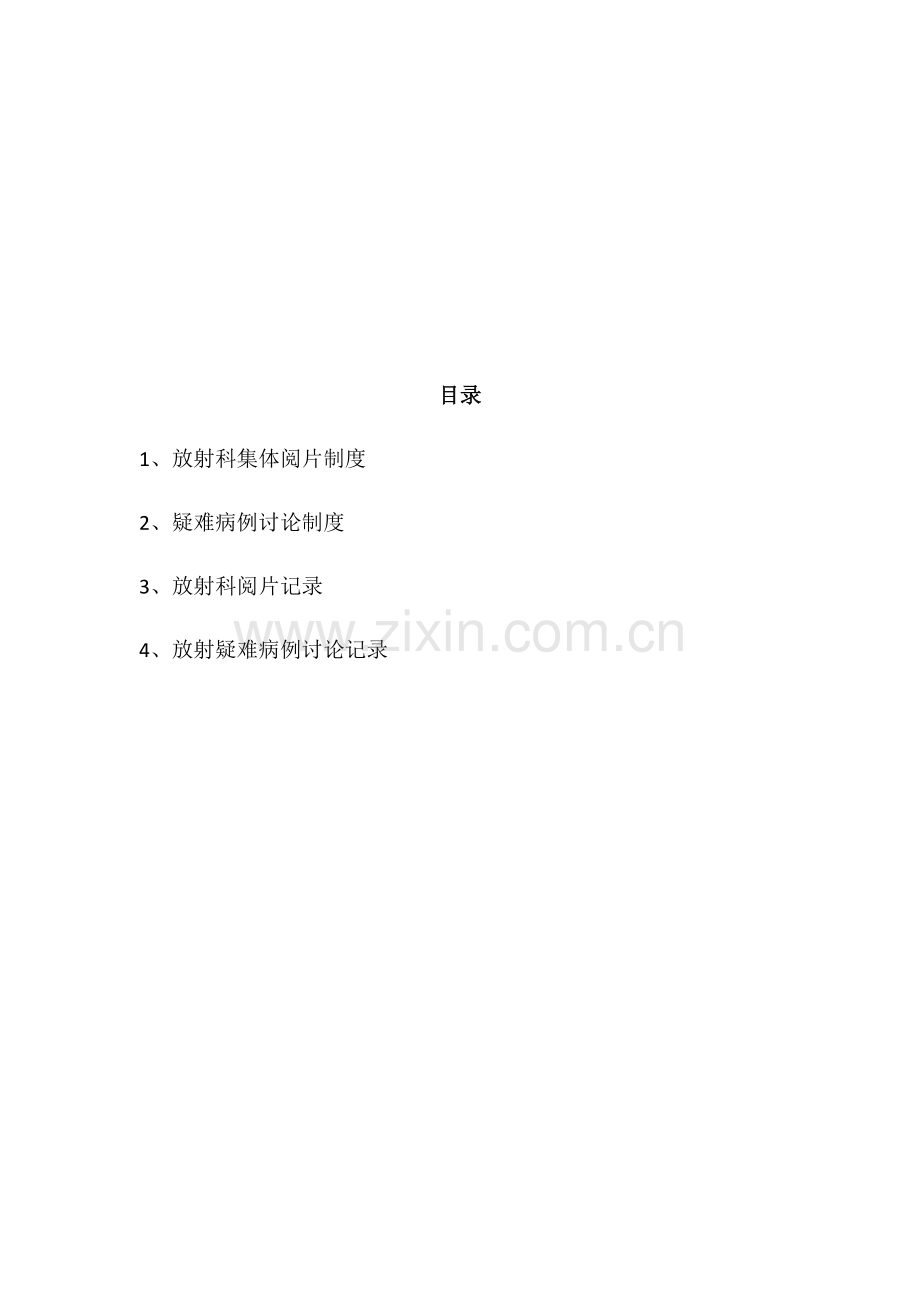 阅片疑难病例讨论记录制度.docx_第2页