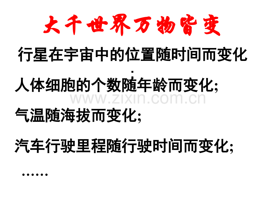 1911变量与函数时优质公开课.pptx_第2页