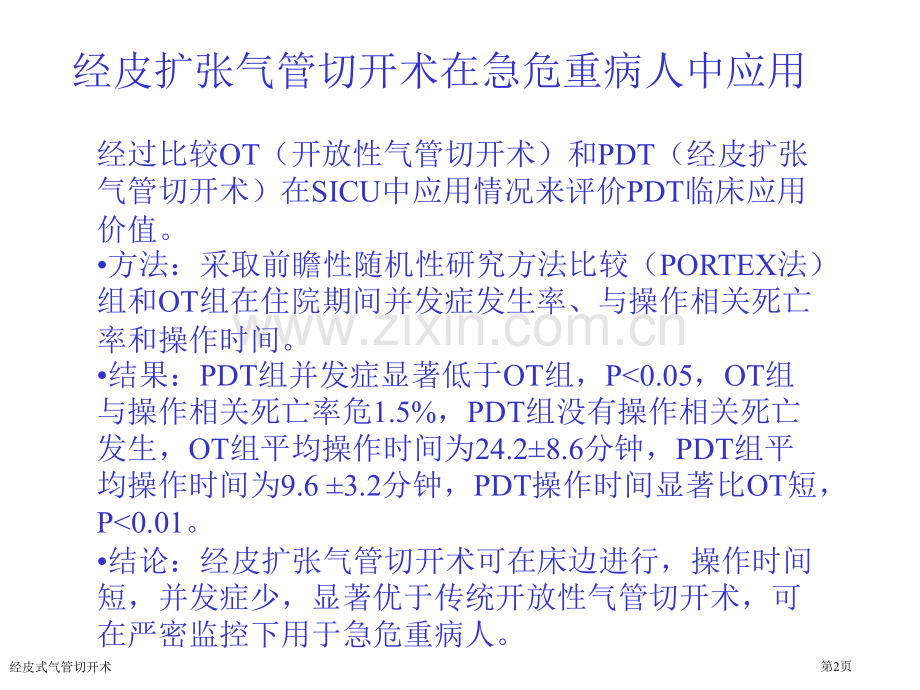 经皮式气管切开术.pptx_第2页