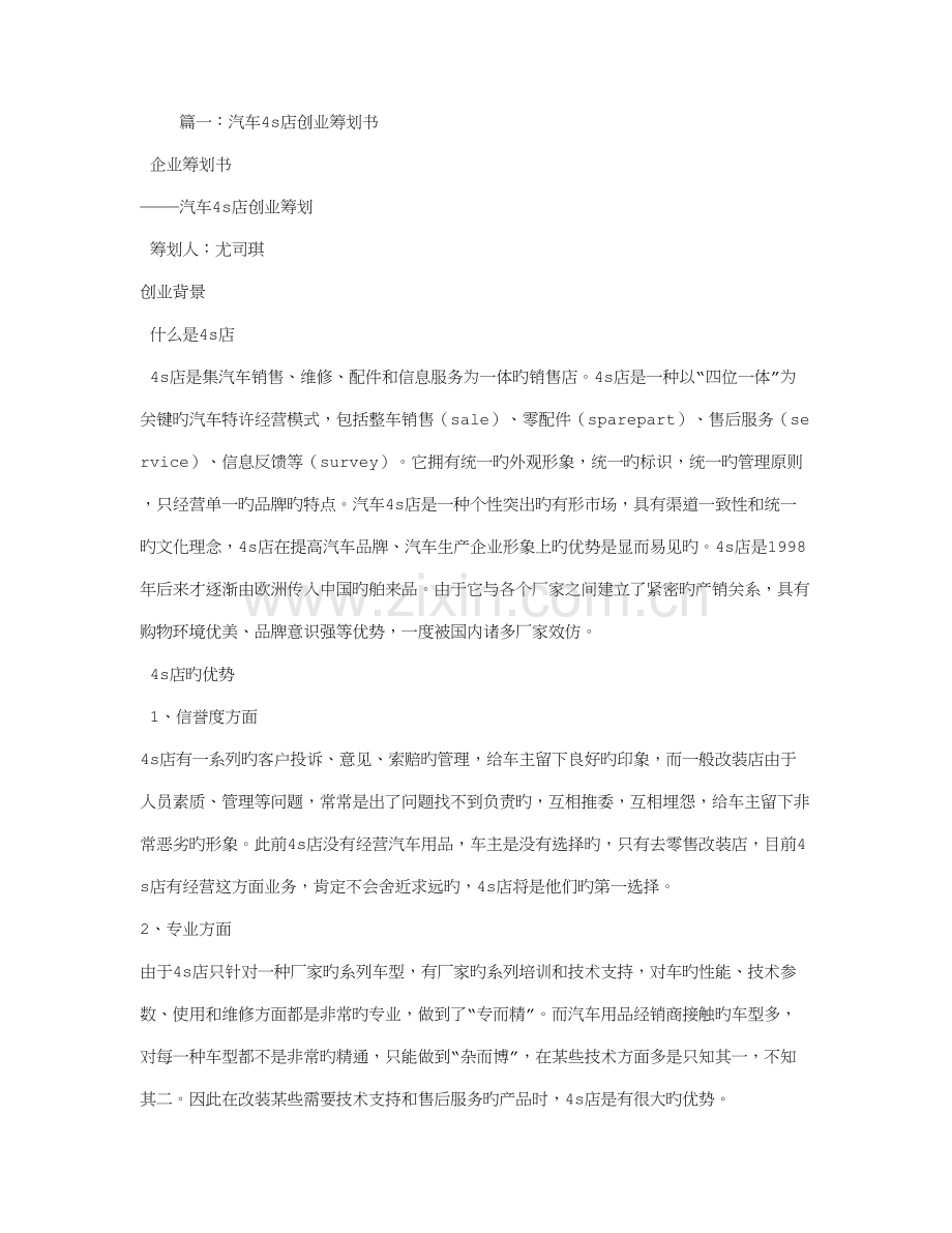 汽车四S店商业计划书.doc_第1页