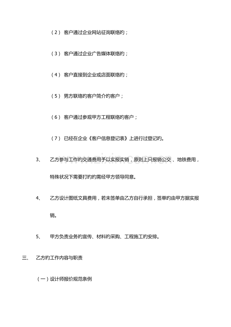 装饰或建筑等设计师与公司合同合作协议.docx_第2页