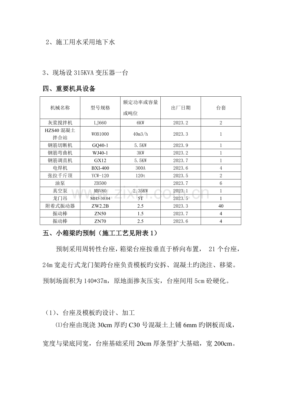 预制小箱梁施工方案.doc_第3页