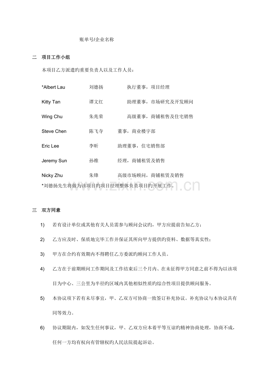 第一太平戴维斯物业顾问上海有限公司某项目项目前期开发顾问委托服务合同.doc_第3页