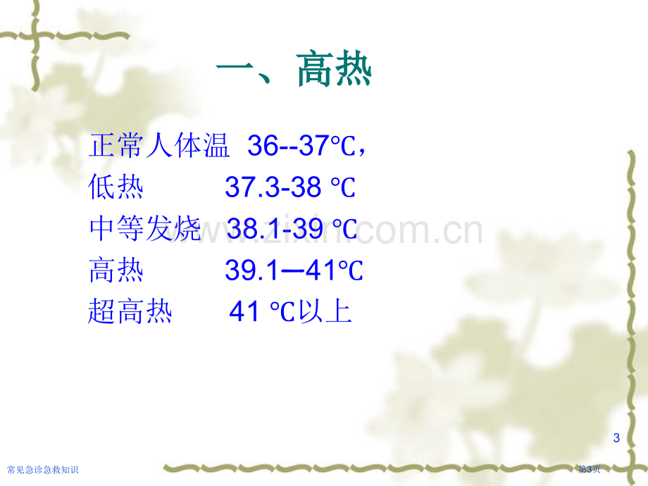 常见急诊急救知识.pptx_第3页