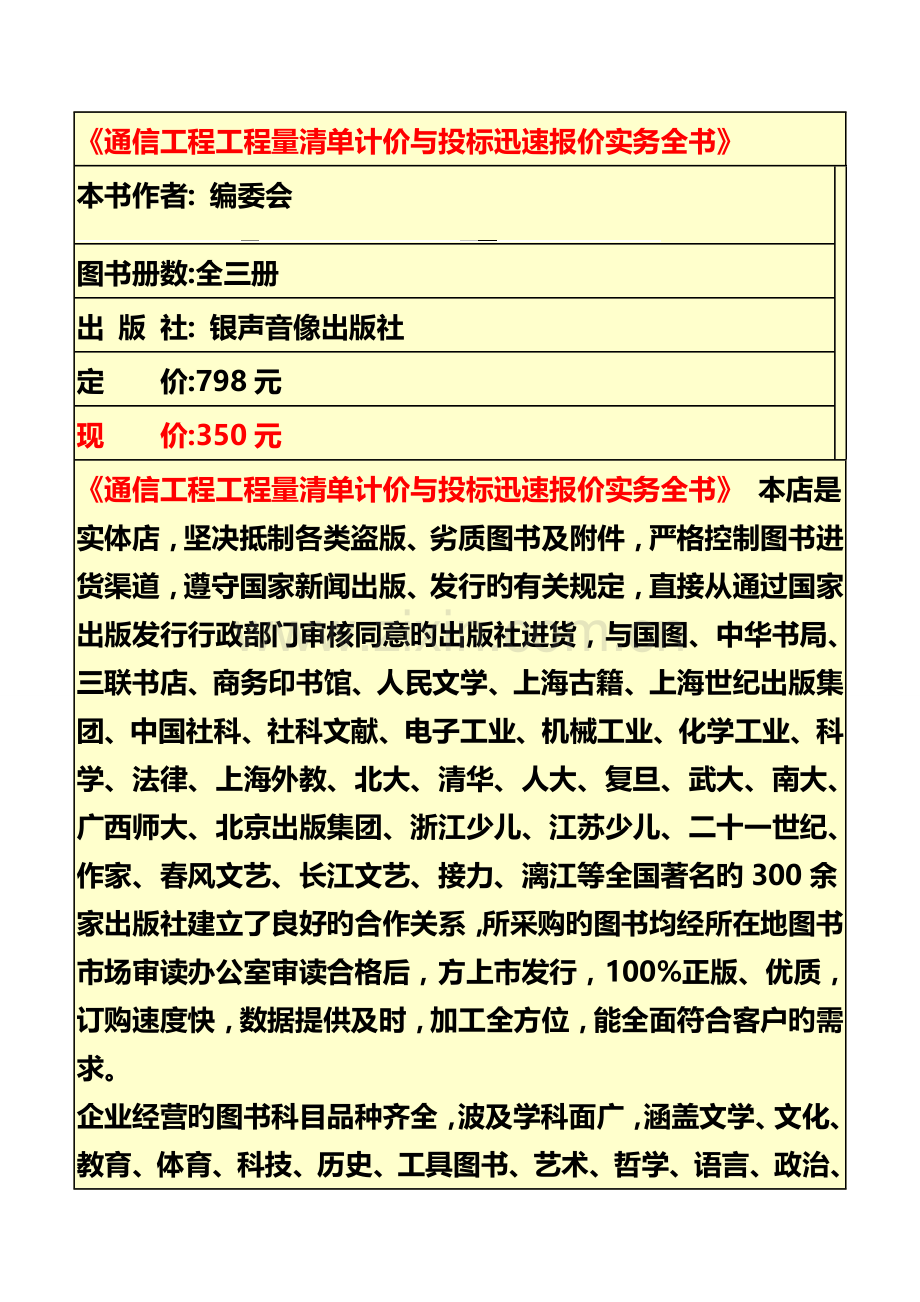 通信工程工程量清单计价与投标快速报价实务全书.doc_第1页