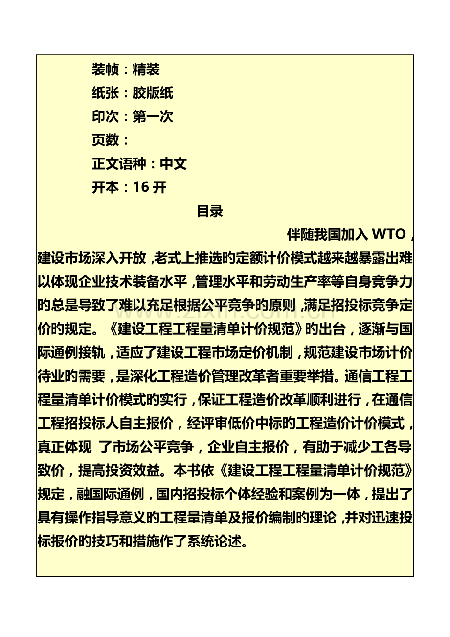 通信工程工程量清单计价与投标快速报价实务全书.doc_第3页