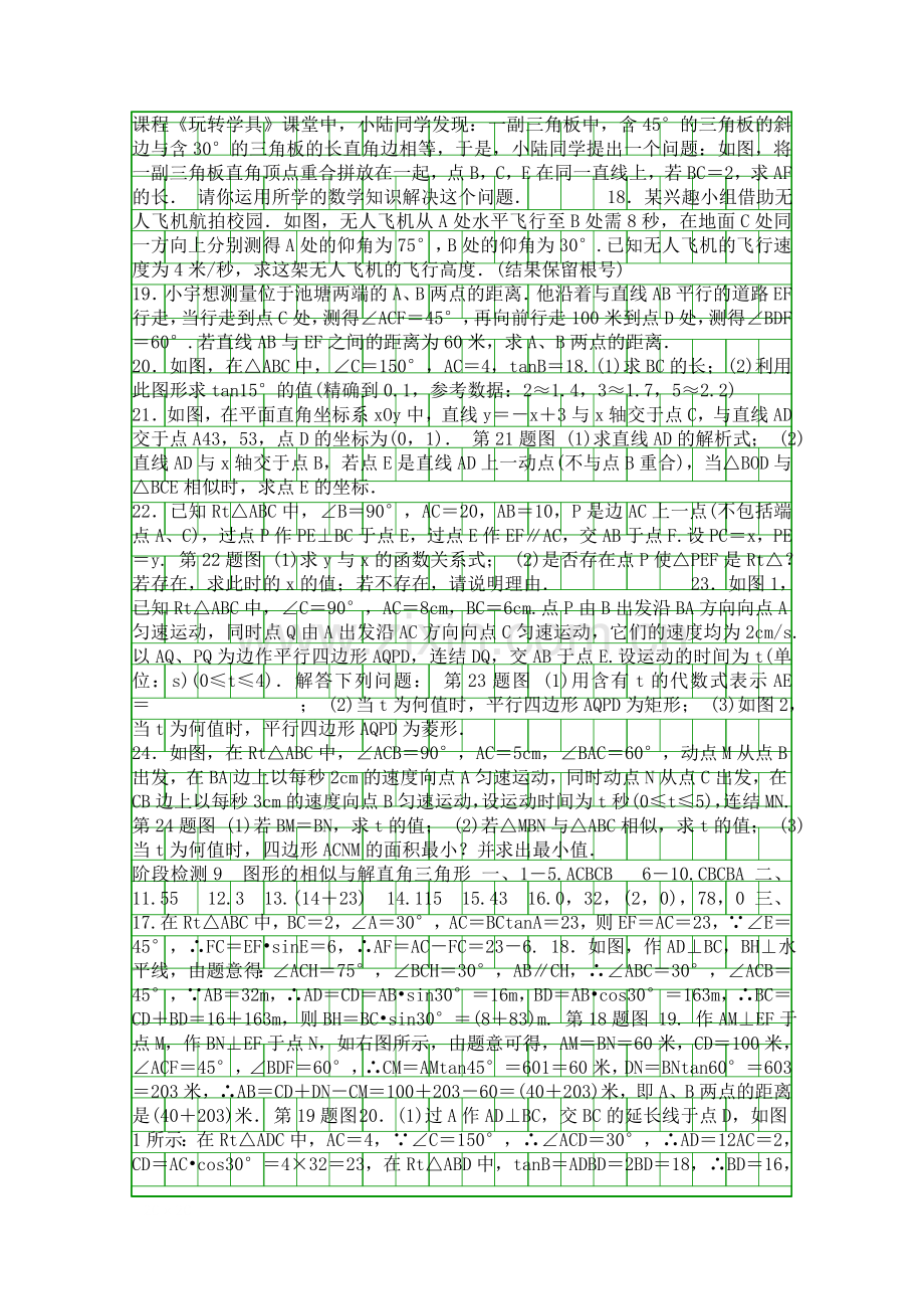 2018中考数学图形的相似与解直角三角形总复习阶段试卷浙江省含答案.docx_第3页