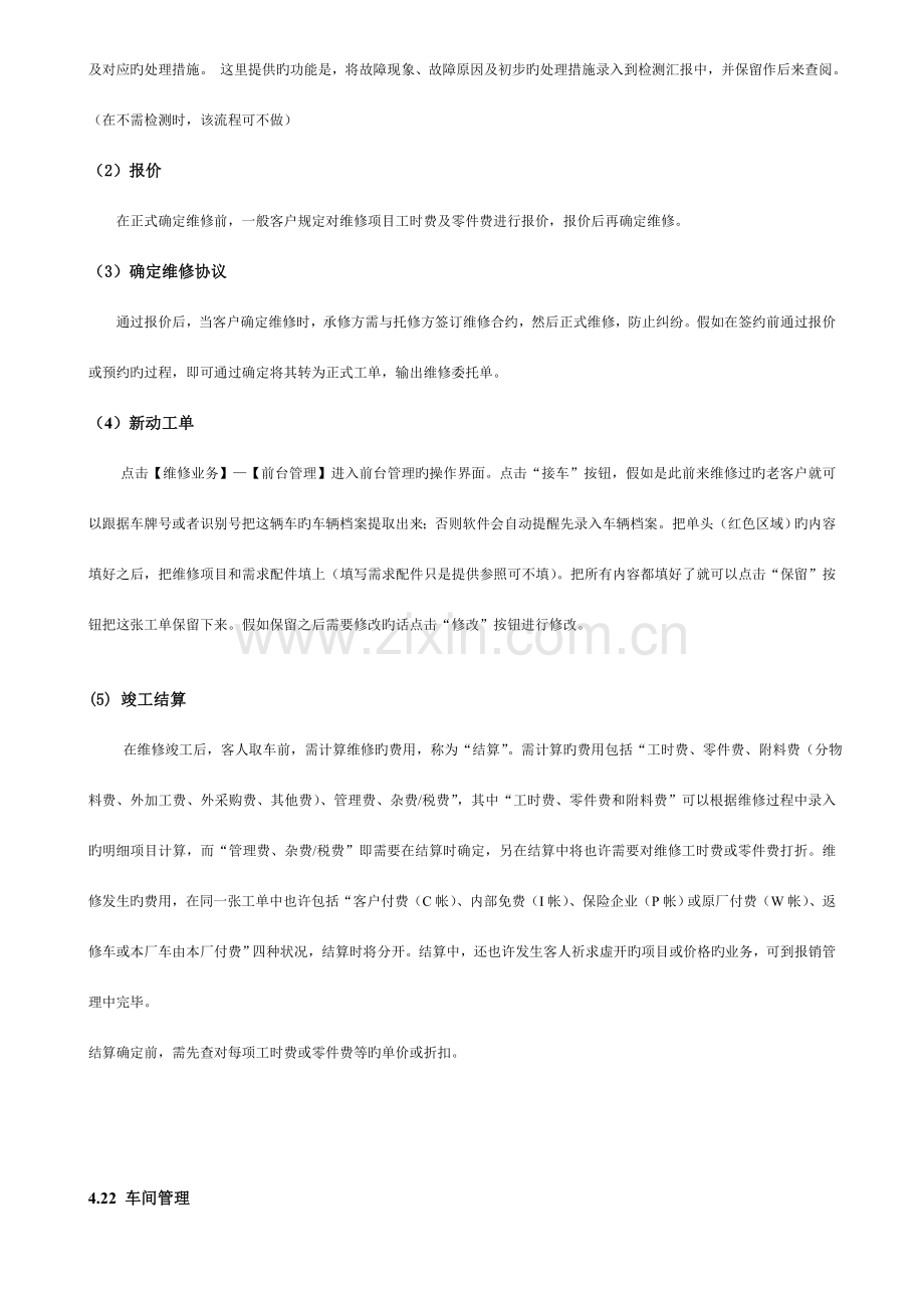 超越大典汽车销售服务管理系统使用说明书(维修部分).doc_第3页