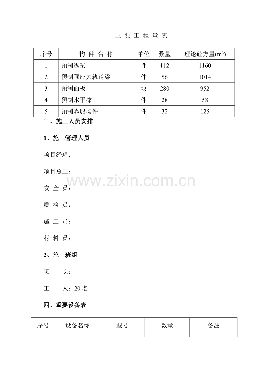 预制构件施工方案.doc_第2页