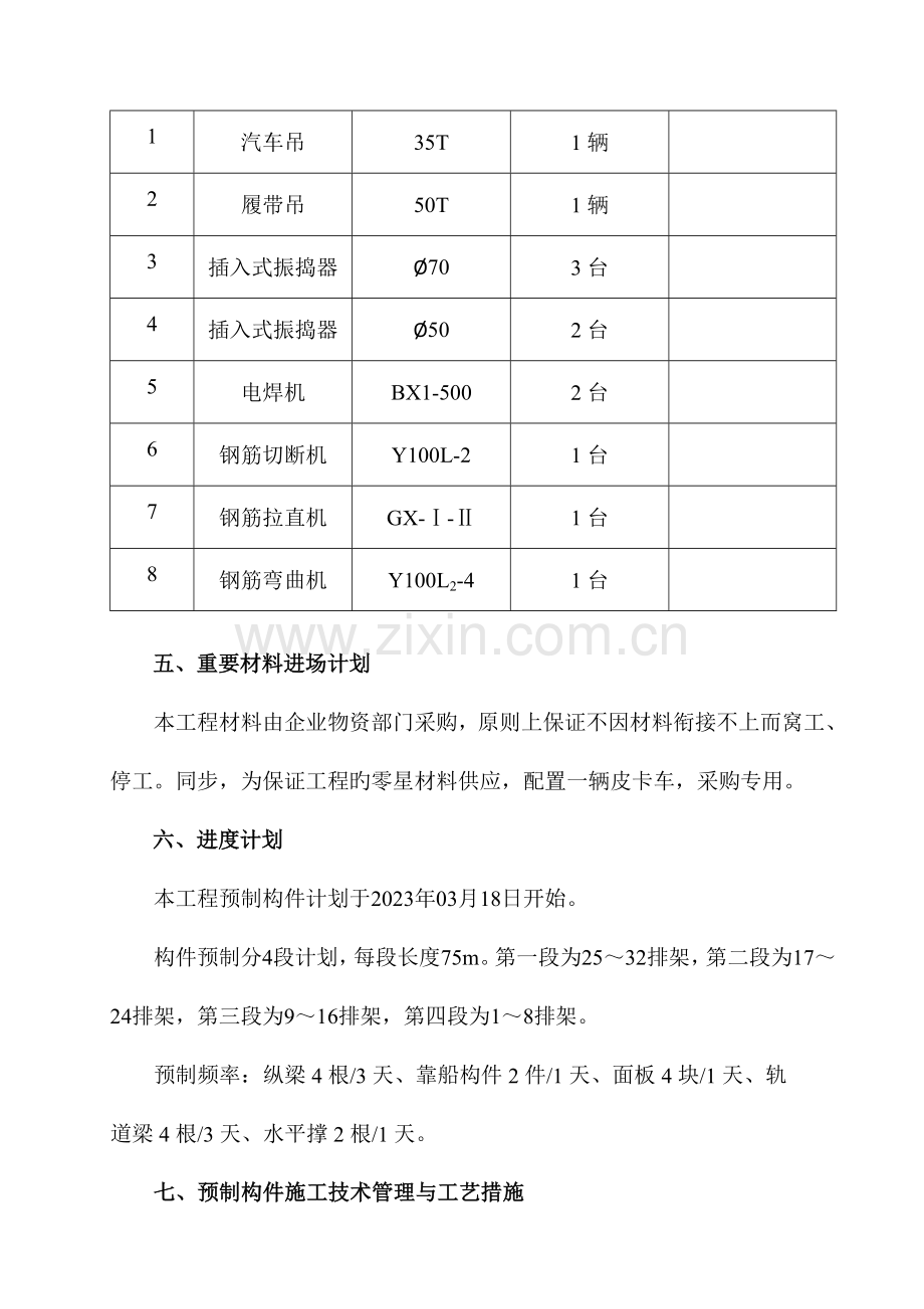 预制构件施工方案.doc_第3页