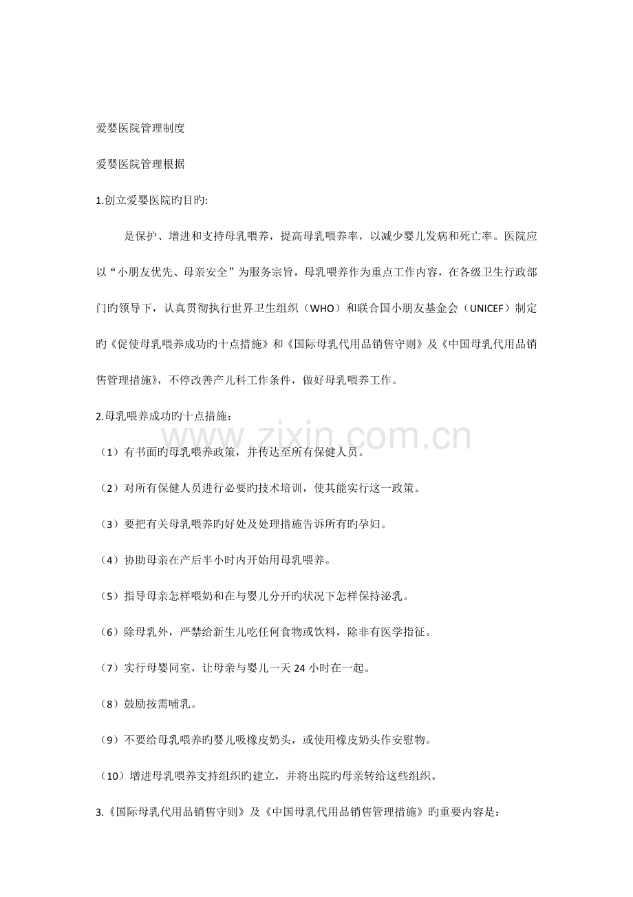 爱婴医院管理制度.docx_第1页