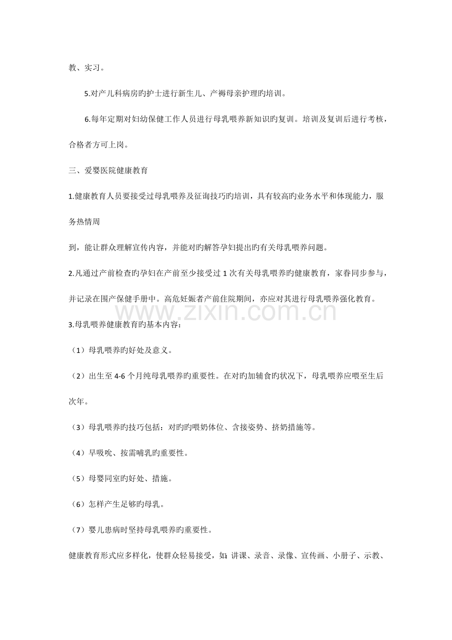 爱婴医院管理制度.docx_第3页