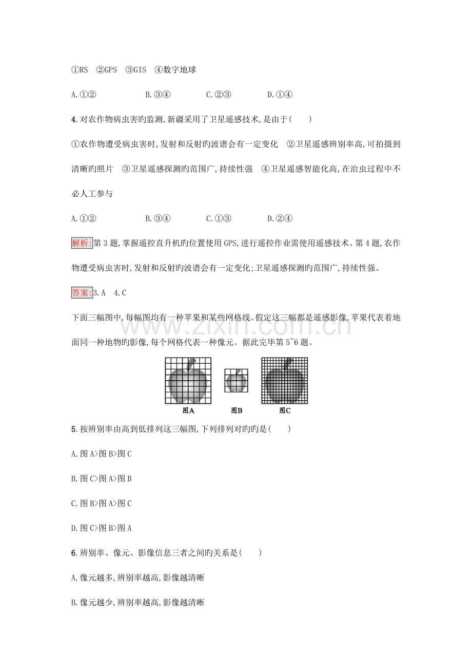 高中地理地理信息技术的应用遥感技术的应用试题中图版.doc_第2页