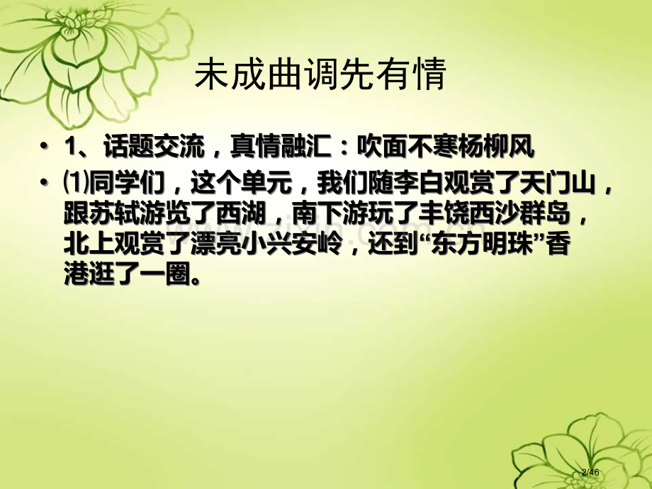 新课标人教版语文三年级上册第六单元作文市名师优质课赛课一等奖市公开课获奖课件.pptx_第2页