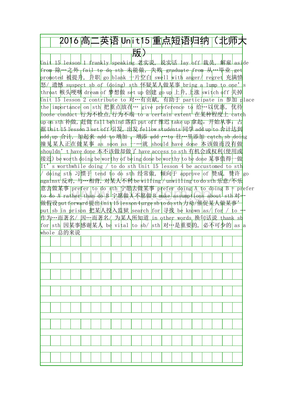 2016高二英语Unit15重点短语归纳北师大版.docx_第1页