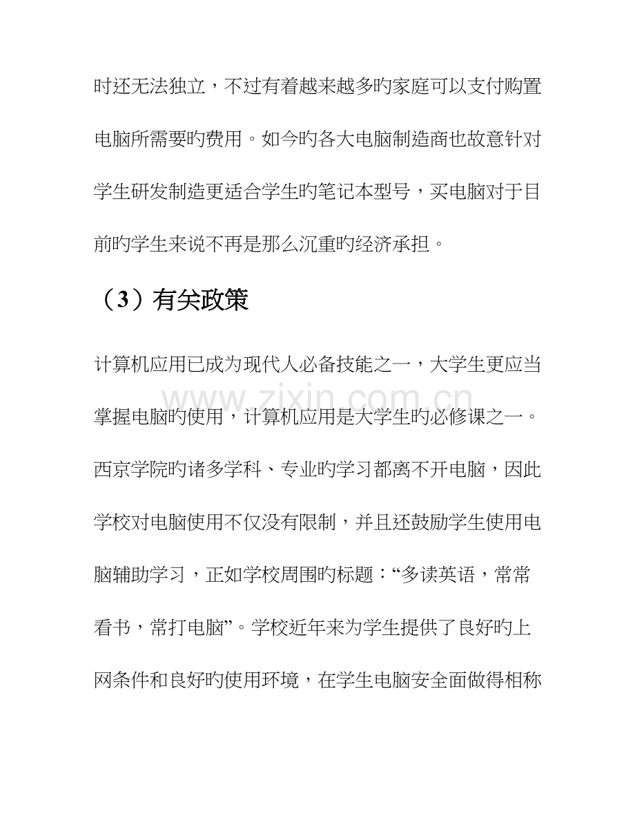 联想电脑营销策划书.doc_第2页