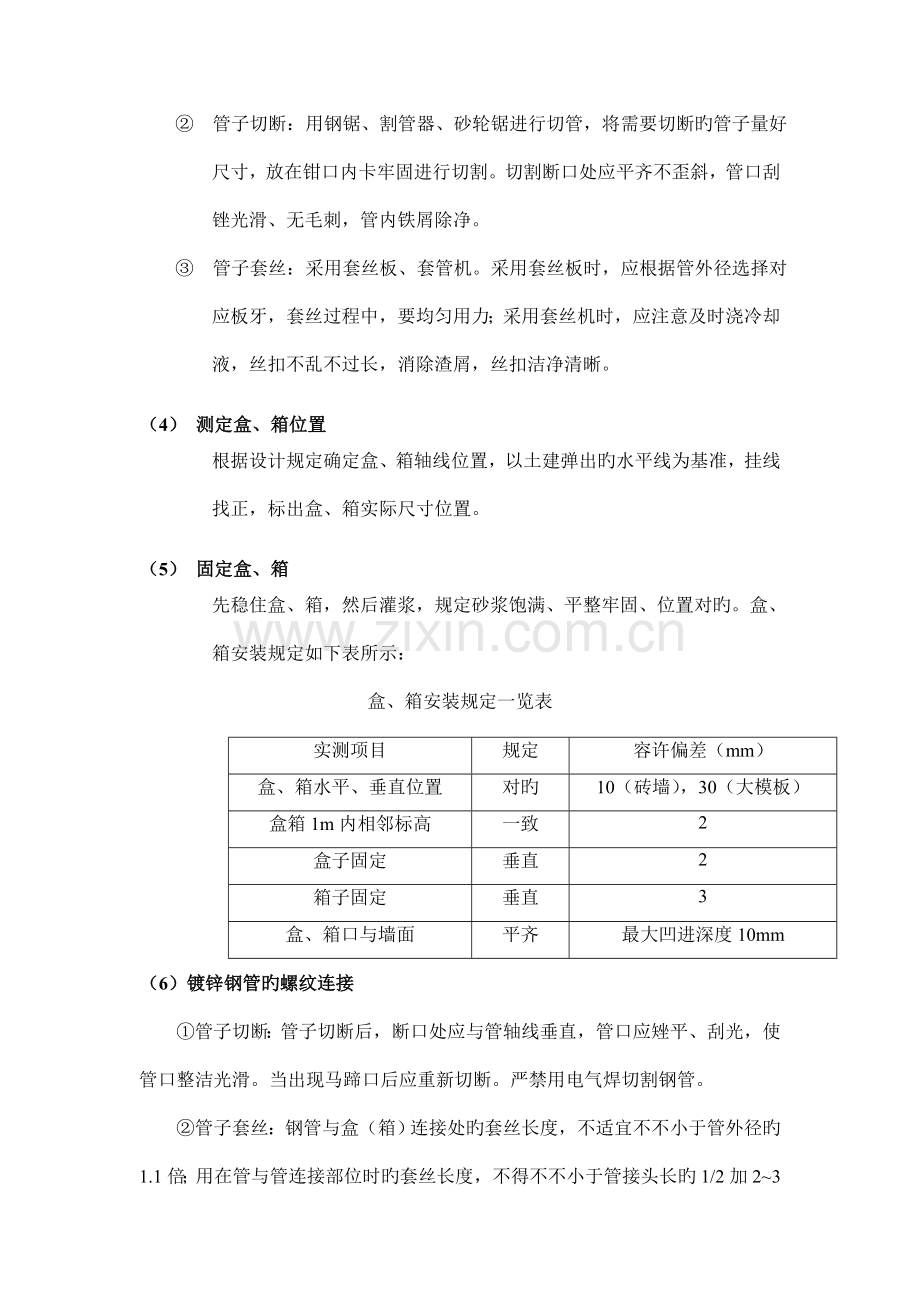 消防工程电气预埋技术交底.doc_第2页