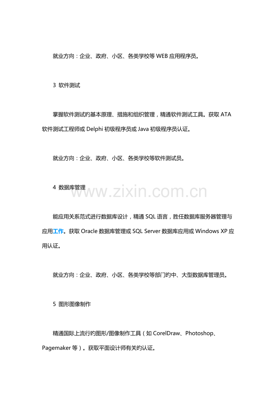 软件工程专业就业方向与就业前景分析.docx_第2页