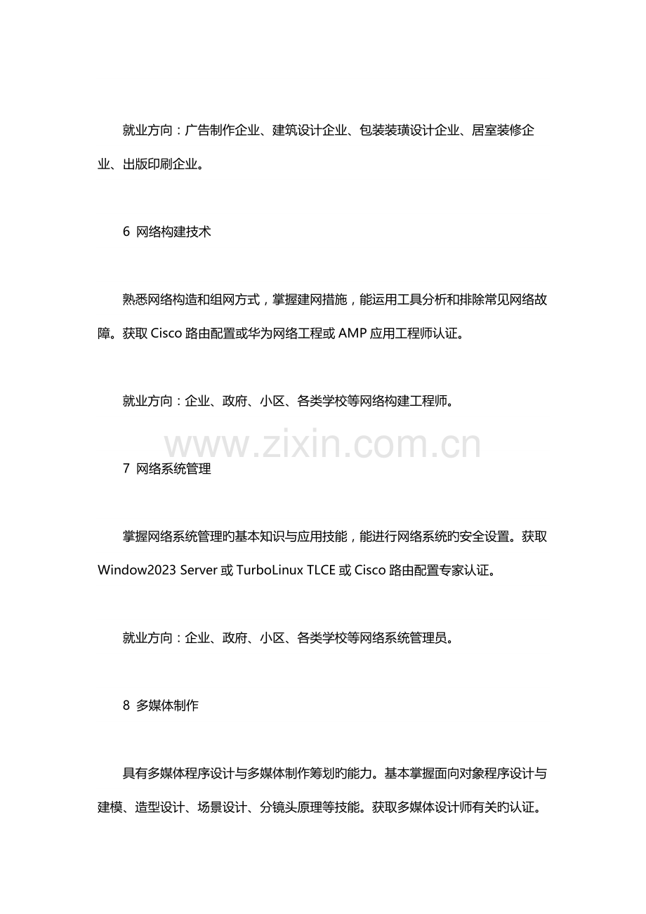 软件工程专业就业方向与就业前景分析.docx_第3页