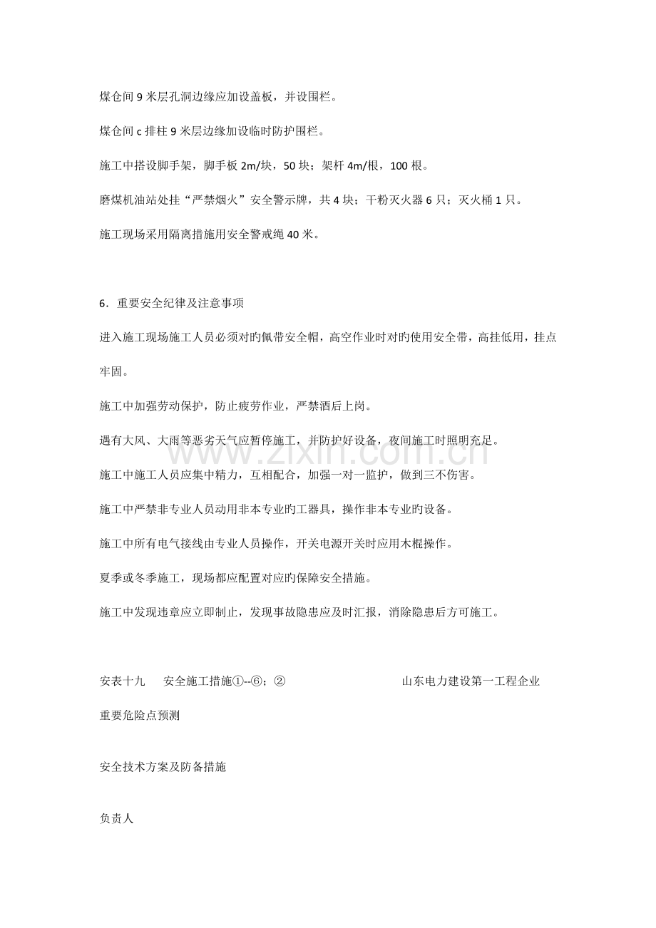 磨煤机安全措施.docx_第3页