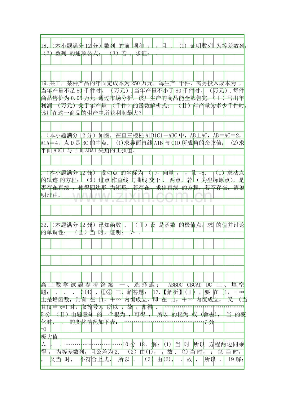 20182019高二数学上学期1月月考试卷含答案山东临沂罗庄区.docx_第2页