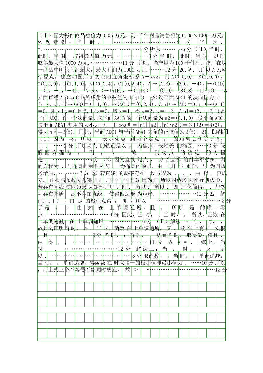 20182019高二数学上学期1月月考试卷含答案山东临沂罗庄区.docx_第3页