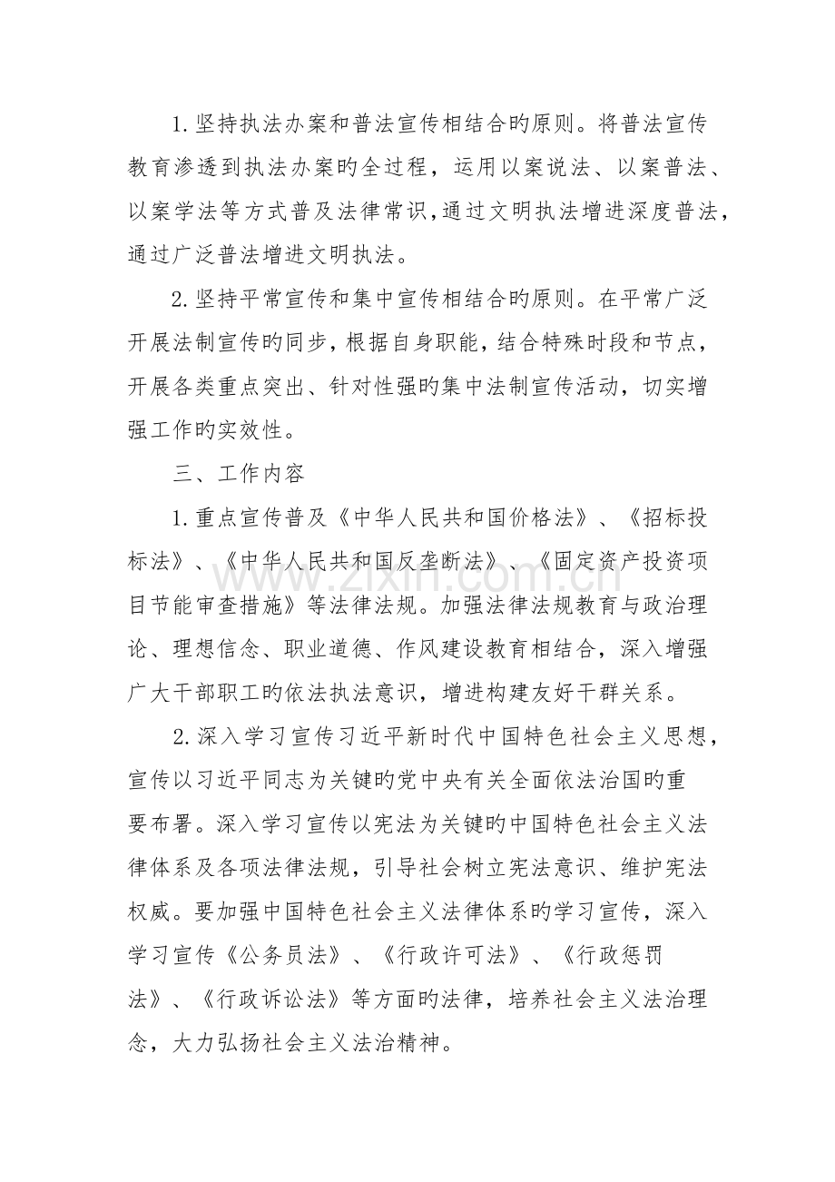 谁执法谁普法工作实施方案.docx_第2页