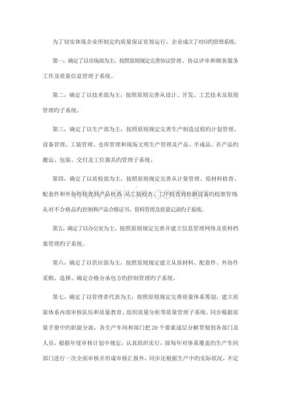 质量保证工期保证安全保证措施等.doc_第2页