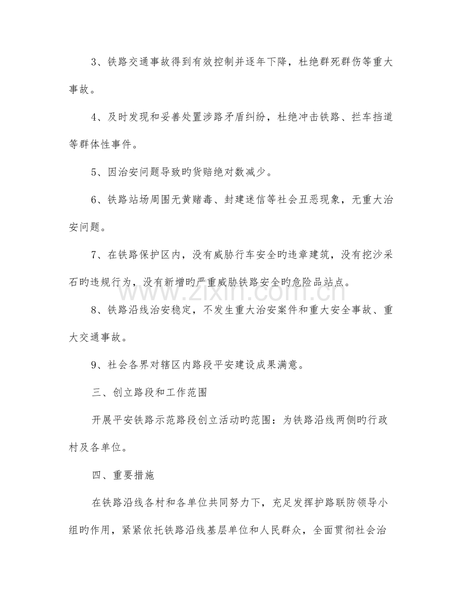 镇创建平安铁路示范路段活动实施方案.doc_第2页